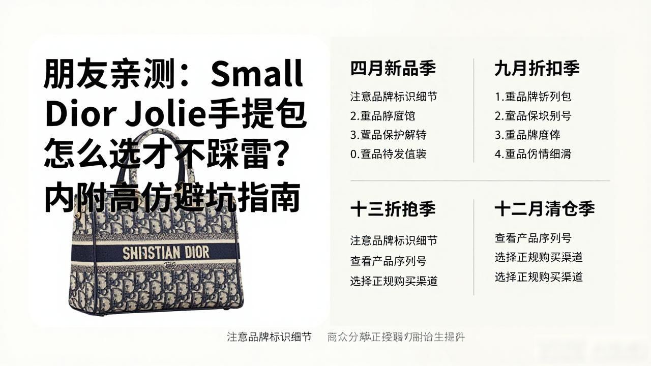 朋友亲测:Small Dior Jolie手提包怎么选才不踩雷?内附高仿避坑指南 Dior2026 第3张-买A货 迪奥小号土著包背法_迪奥手提小包经典款_Small Dior Jolie Top Handle|小号迪奥朱莉手提包