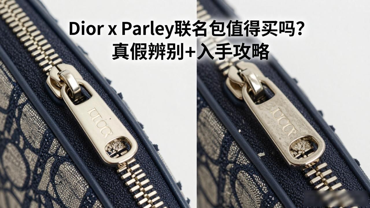 Dior x Parley联名包值得买吗?真假辨别+入手攻略 Dior2026 第2张-买A货 迪奥托特包2026款_Dior × Parley Book Tote|迪奥环保联名书本托特_迪奥托特包正品细节图
